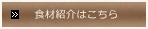 食材詳細
